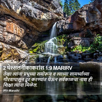 2 थेस्सलनीकाकरांस 1:9 MARIRV Bible Verse Image