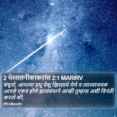 2 थेस्सलनीकाकरांस 2:1 MARIRV Bible Verse Image