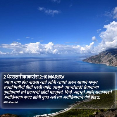2 थेस्सलनीकाकरांस 2:10 MARIRV Bible Verse Image