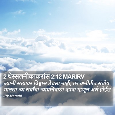 2 थेस्सलनीकाकरांस 2:12 MARIRV Bible Verse Image