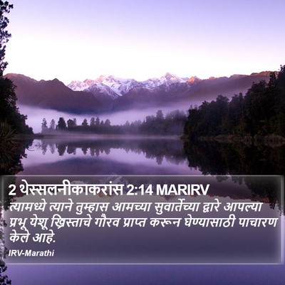 2 थेस्सलनीकाकरांस 2:14 MARIRV Bible Verse Image