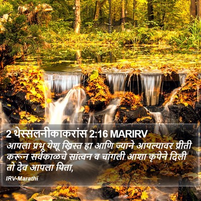 2 थेस्सलनीकाकरांस 2:16 MARIRV Bible Verse Image