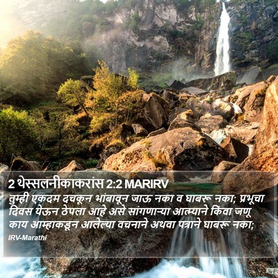 2 थेस्सलनीकाकरांस 2:2 MARIRV Bible Verse Image