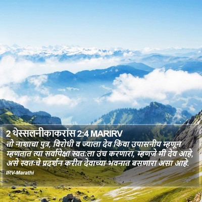 2 थेस्सलनीकाकरांस 2:4 MARIRV Bible Verse Image