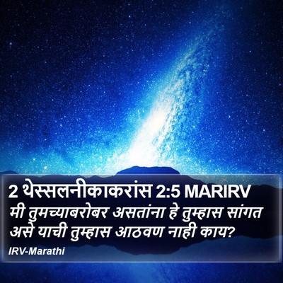 2 थेस्सलनीकाकरांस 2:5 MARIRV Bible Verse Image