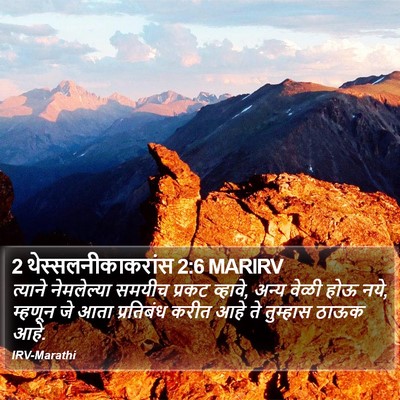 2 थेस्सलनीकाकरांस 2:6 MARIRV Bible Verse Image