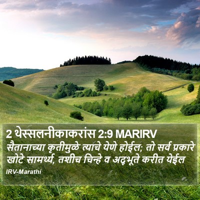 2 थेस्सलनीकाकरांस 2:9 MARIRV Bible Verse Image