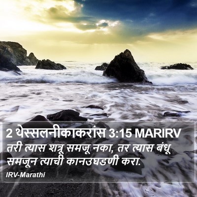 2 थेस्सलनीकाकरांस 3:15 MARIRV Bible Verse Image