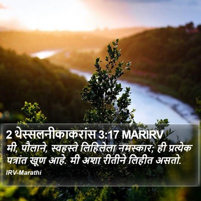 2 थेस्सलनीकाकरांस 3:17 MARIRV Bible Verse Image