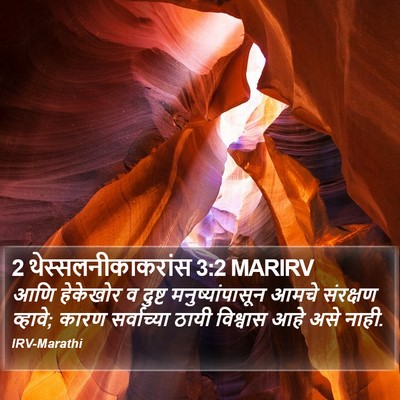 2 थेस्सलनीकाकरांस 3:2 MARIRV Bible Verse Image