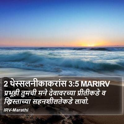 2 थेस्सलनीकाकरांस 3:5 MARIRV Bible Verse Image