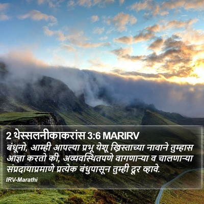 2 थेस्सलनीकाकरांस 3:6 MARIRV Bible Verse Image
