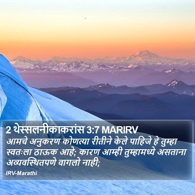 2 थेस्सलनीकाकरांस 3:7 MARIRV Bible Verse Image