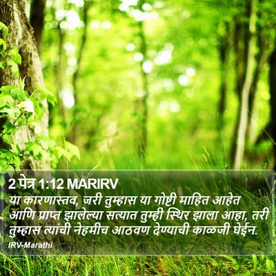 2 पेत्र 1:12 MARIRV Bible Verse Image