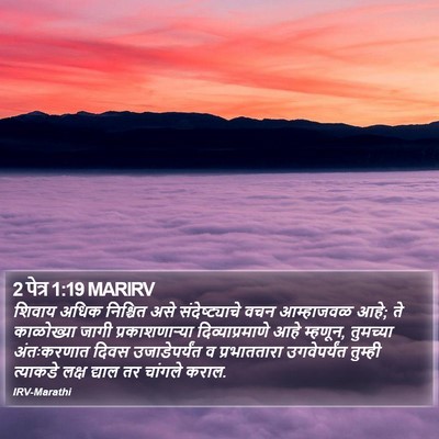 2 पेत्र 1:19 MARIRV Bible Verse Image