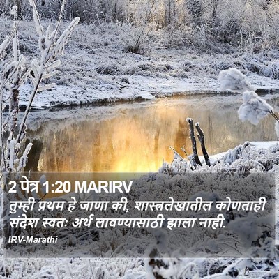 2 पेत्र 1:20 MARIRV Bible Verse Image
