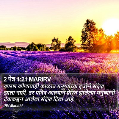 2 पेत्र 1:21 MARIRV Bible Verse Image