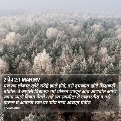 2 पेत्र 2:1 MARIRV Bible Verse Image