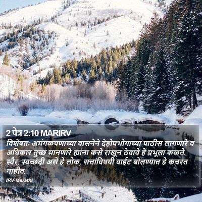 2 पेत्र 2:10 MARIRV Bible Verse Image