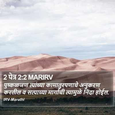 2 पेत्र 2:2 MARIRV Bible Verse Image