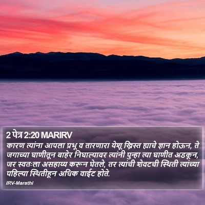 2 पेत्र 2:20 MARIRV Bible Verse Image