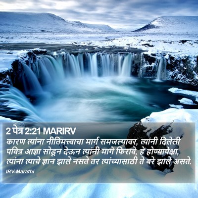 2 पेत्र 2:21 MARIRV Bible Verse Image