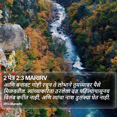 2 पेत्र 2:3 MARIRV Bible Verse Image
