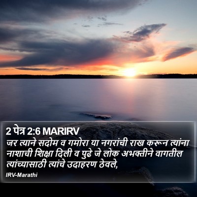 2 पेत्र 2:6 MARIRV Bible Verse Image