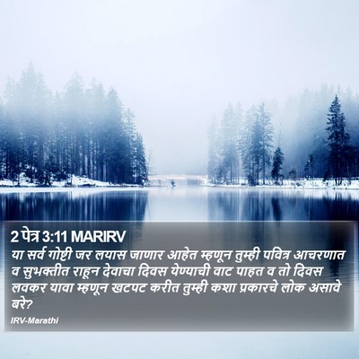 2 पेत्र 3:11 MARIRV Bible Verse Image