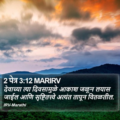 2 पेत्र 3:12 MARIRV Bible Verse Image