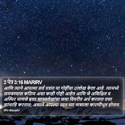 2 पेत्र 3:16 MARIRV Bible Verse Image