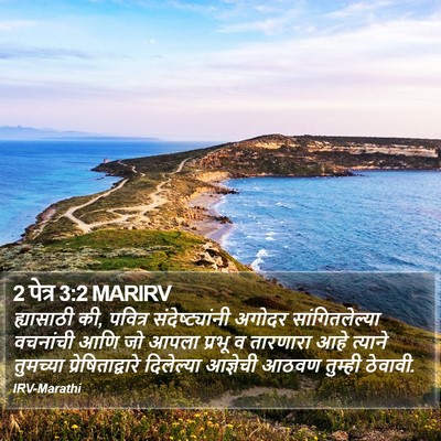 2 पेत्र 3:2 MARIRV Bible Verse Image