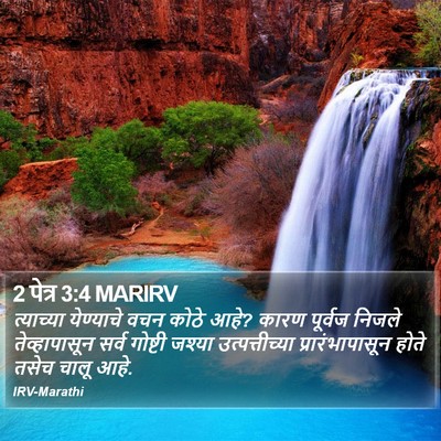 2 पेत्र 3:4 MARIRV Bible Verse Image