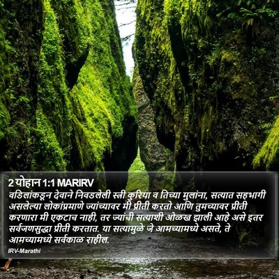2 योहान 1:1 MARIRV Bible Verse Image