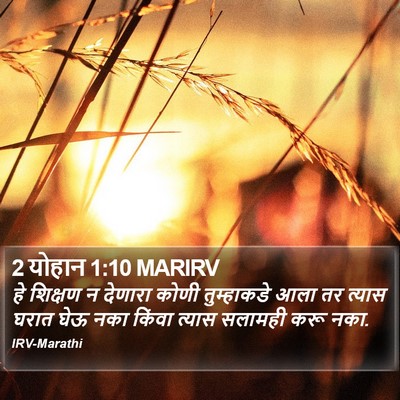 2 योहान 1:10 MARIRV Bible Verse Image