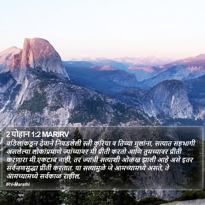 2 योहान 1:2 MARIRV Bible Verse Image