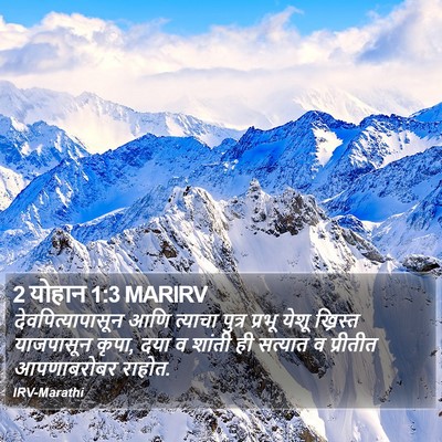 2 योहान 1:3 MARIRV Bible Verse Image