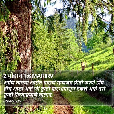 2 योहान 1:6 MARIRV Bible Verse Image
