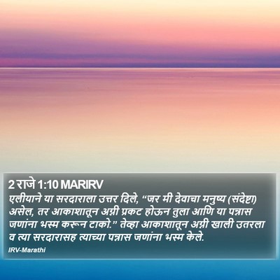 2 राजे 1:10 MARIRV Bible Verse Image