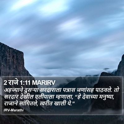 2 राजे 1:11 MARIRV Bible Verse Image