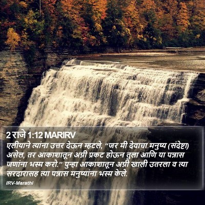 2 राजे 1:12 MARIRV Bible Verse Image