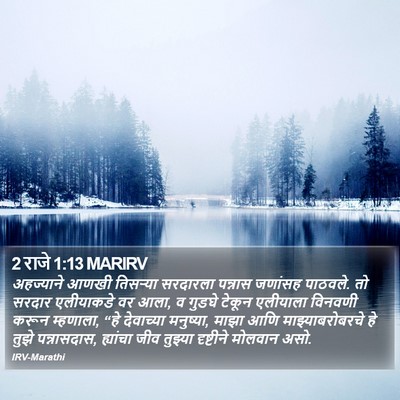 2 राजे 1:13 MARIRV Bible Verse Image