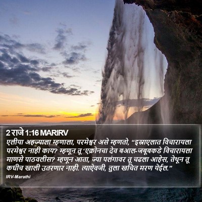 2 राजे 1:16 MARIRV Bible Verse Image