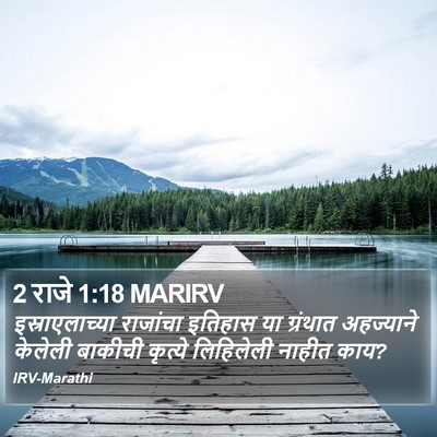 2 राजे 1:18 MARIRV Bible Verse Image