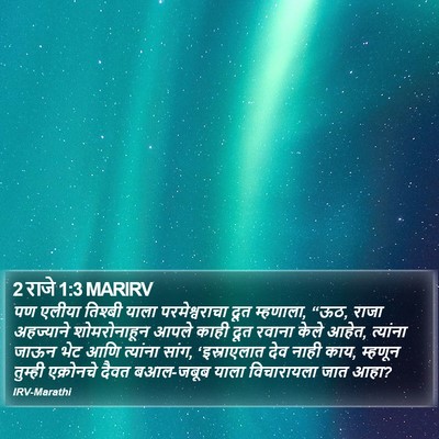 2 राजे 1:3 MARIRV Bible Verse Image