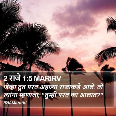 2 राजे 1:5 MARIRV Bible Verse Image