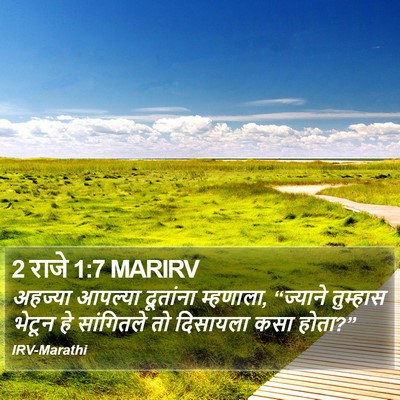 2 राजे 1:7 MARIRV Bible Verse Image