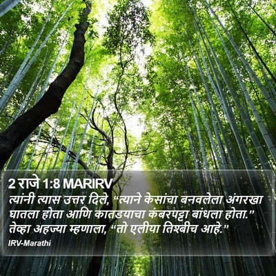 2 राजे 1:8 MARIRV Bible Verse Image