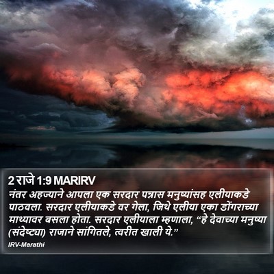 2 राजे 1:9 MARIRV Bible Verse Image