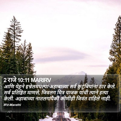 2 राजे 10:11 MARIRV Bible Verse Image